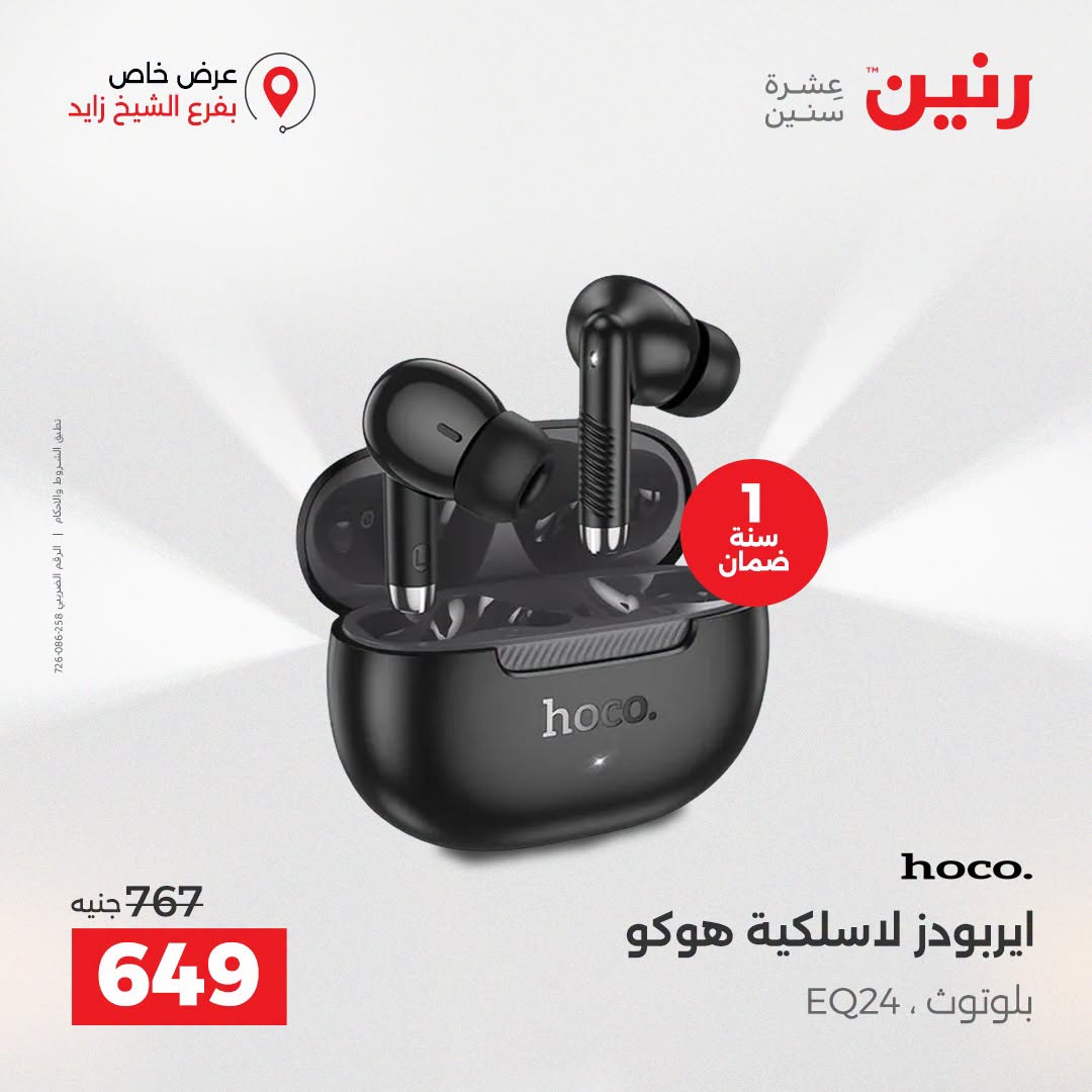 Raneen offers in Sheikh Zayed from 27 to 29 August 2026 Premium Discounts - Raneen - Egypt - 27 August 2026 – 29 August 2026 - Page 47