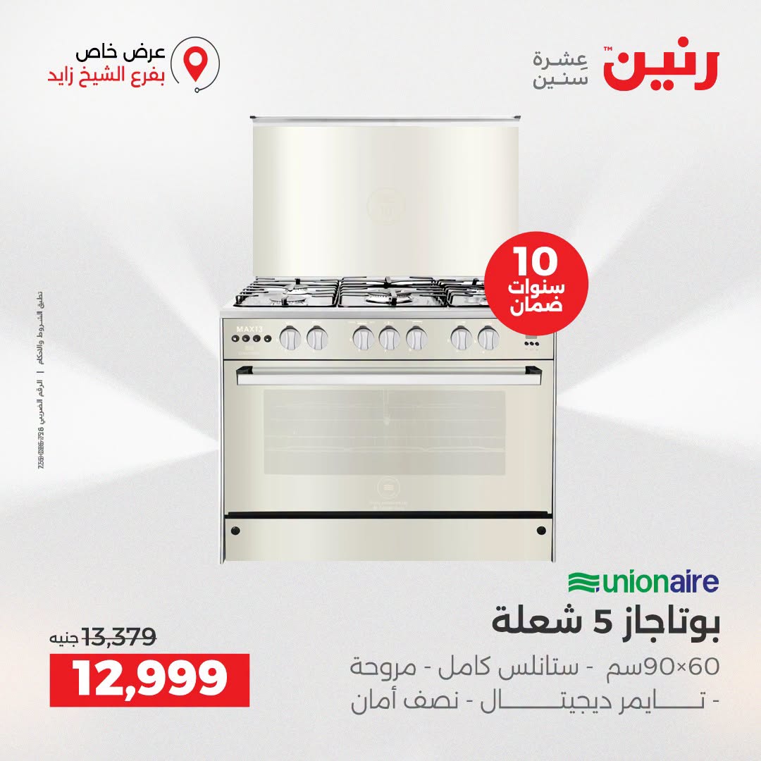 Raneen offers in Sheikh Zayed from 27 to 29 August 2026 Premium Discounts - Raneen - Egypt - 27 August 2026 – 29 August 2026 - Page 38