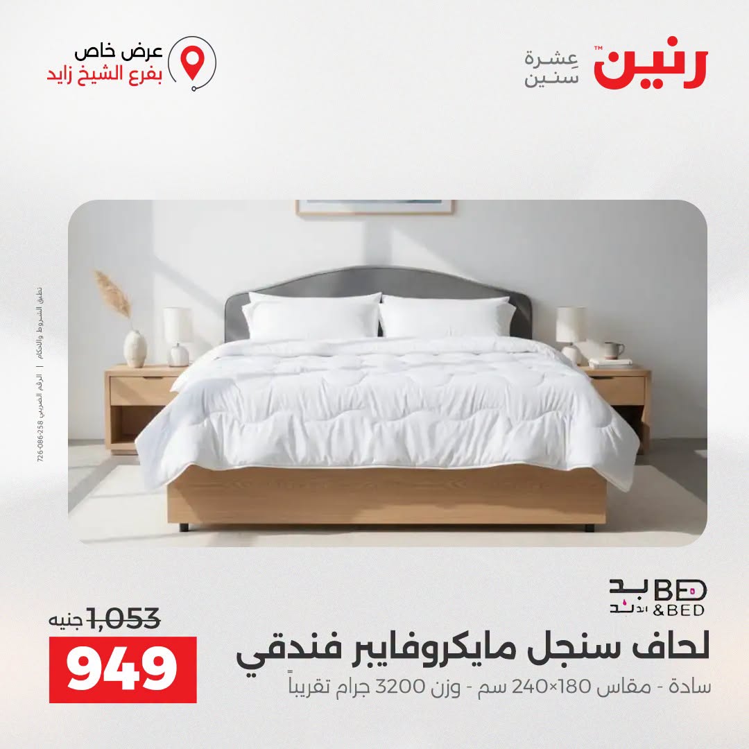 Raneen offers in Sheikh Zayed from 27 to 29 August 2026 Premium Discounts - Raneen - Egypt - 27 August 2026 – 29 August 2026 - Page 21