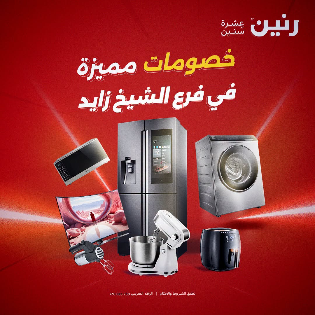 Raneen offers in Sheikh Zayed from 27 to 29 August 2026 Premium Discounts - Raneen - Egypt - 27 August 2026 – 29 August 2026 - Page 3