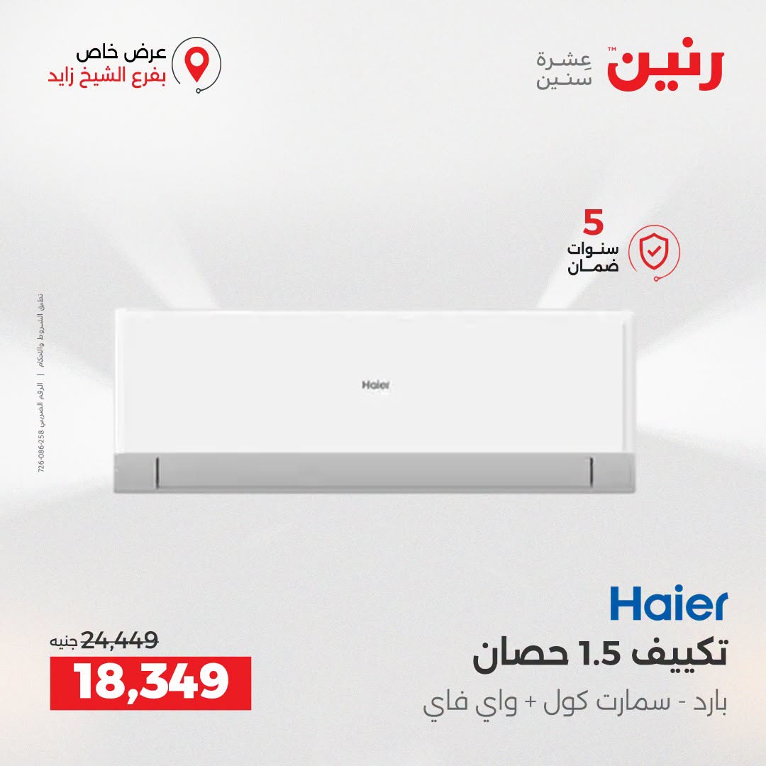 Raneen offers in Sheikh Zayed from 27 to 29 August 2026 Premium Discounts - Raneen - Egypt - 27 August 2026 – 29 August 2026 - Page 31
