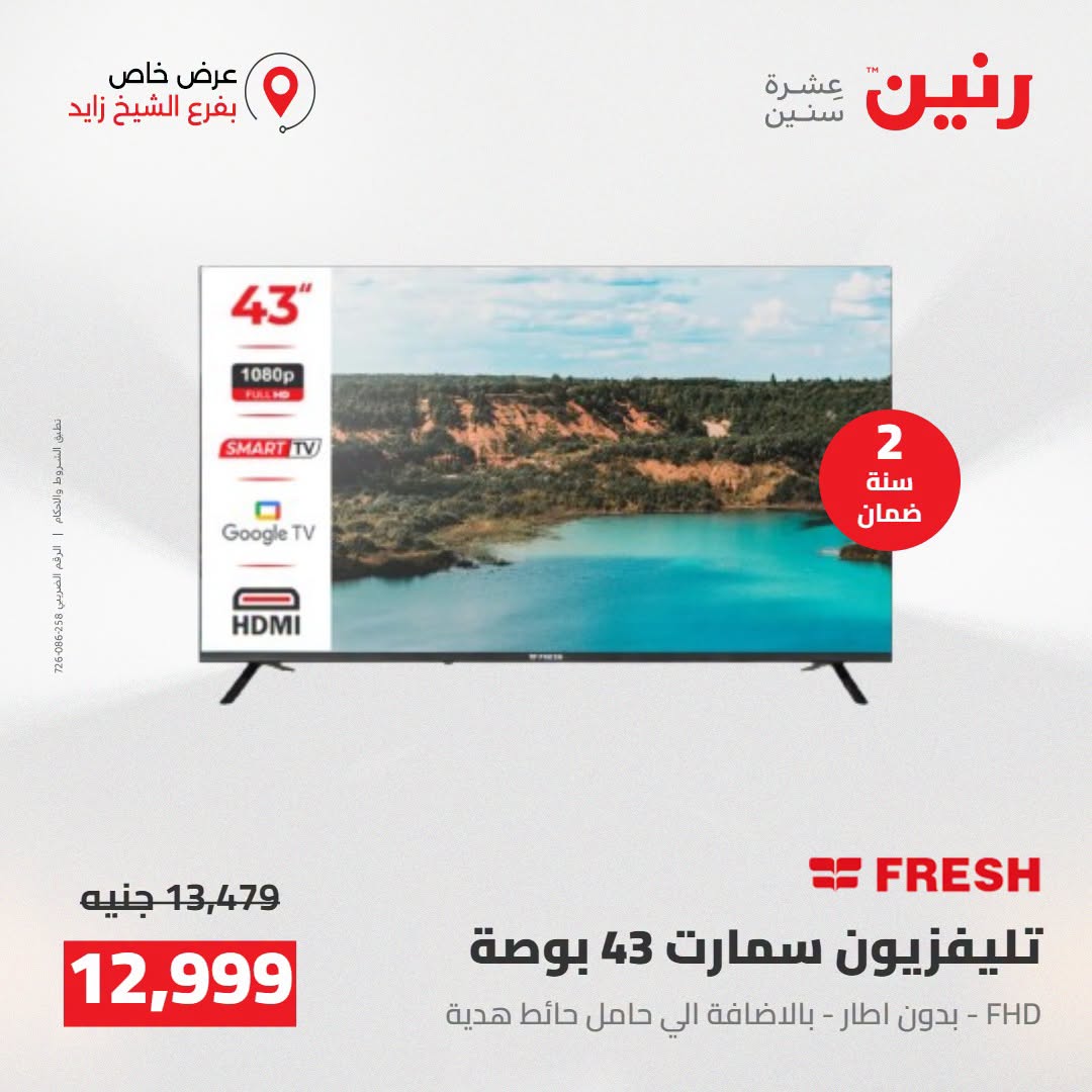 Raneen offers in Sheikh Zayed from 27 to 29 August 2026 Premium Discounts - Raneen - Egypt - 27 August 2026 – 29 August 2026 - Page 35