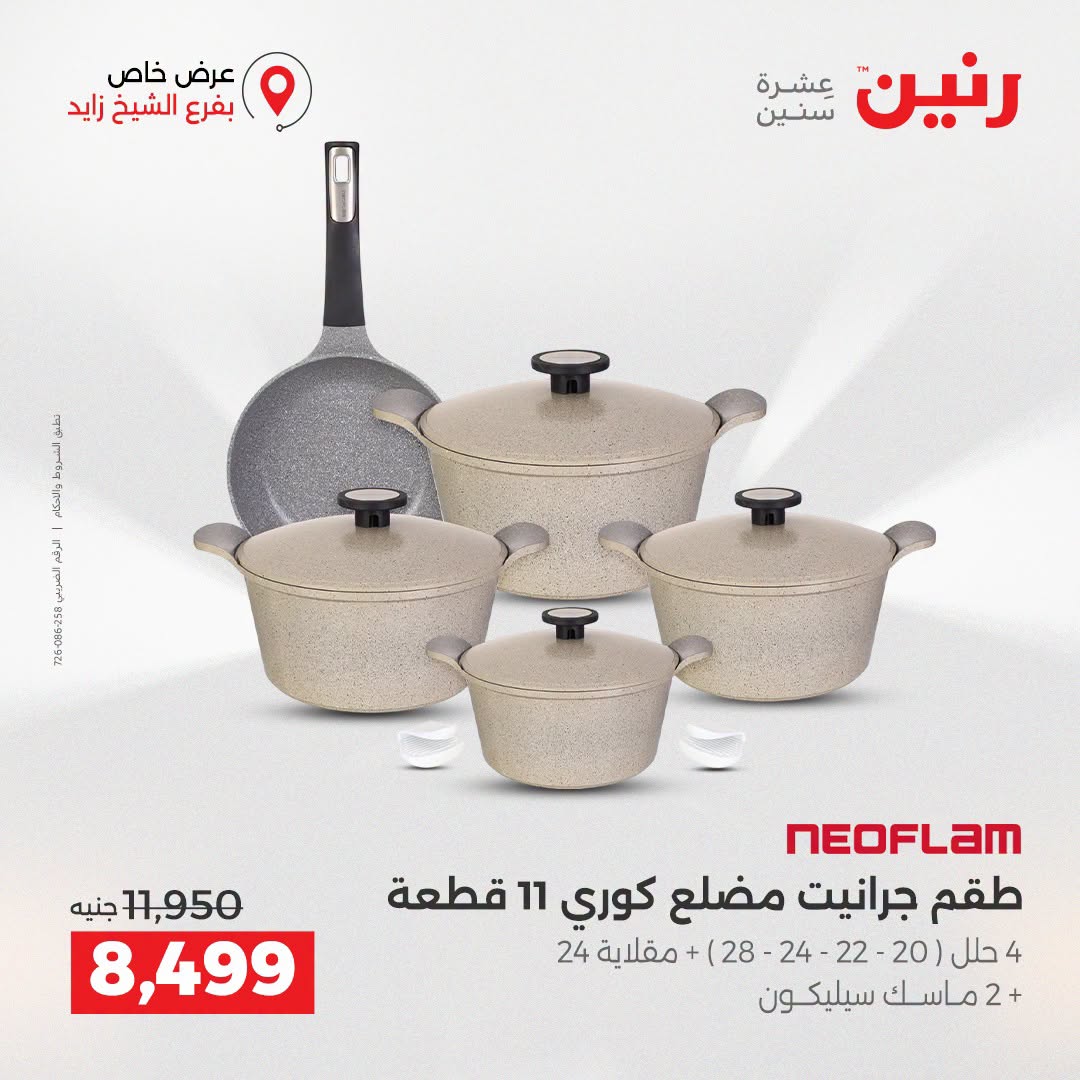 Raneen offers in Sheikh Zayed from 27 to 29 August 2026 Premium Discounts - Raneen - Egypt - 27 August 2026 – 29 August 2026 - Page 8