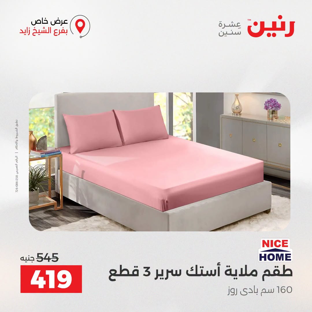 Raneen offers in Sheikh Zayed from 27 to 29 August 2026 Premium Discounts - Raneen - Egypt - 27 August 2026 – 29 August 2026 - Page 24