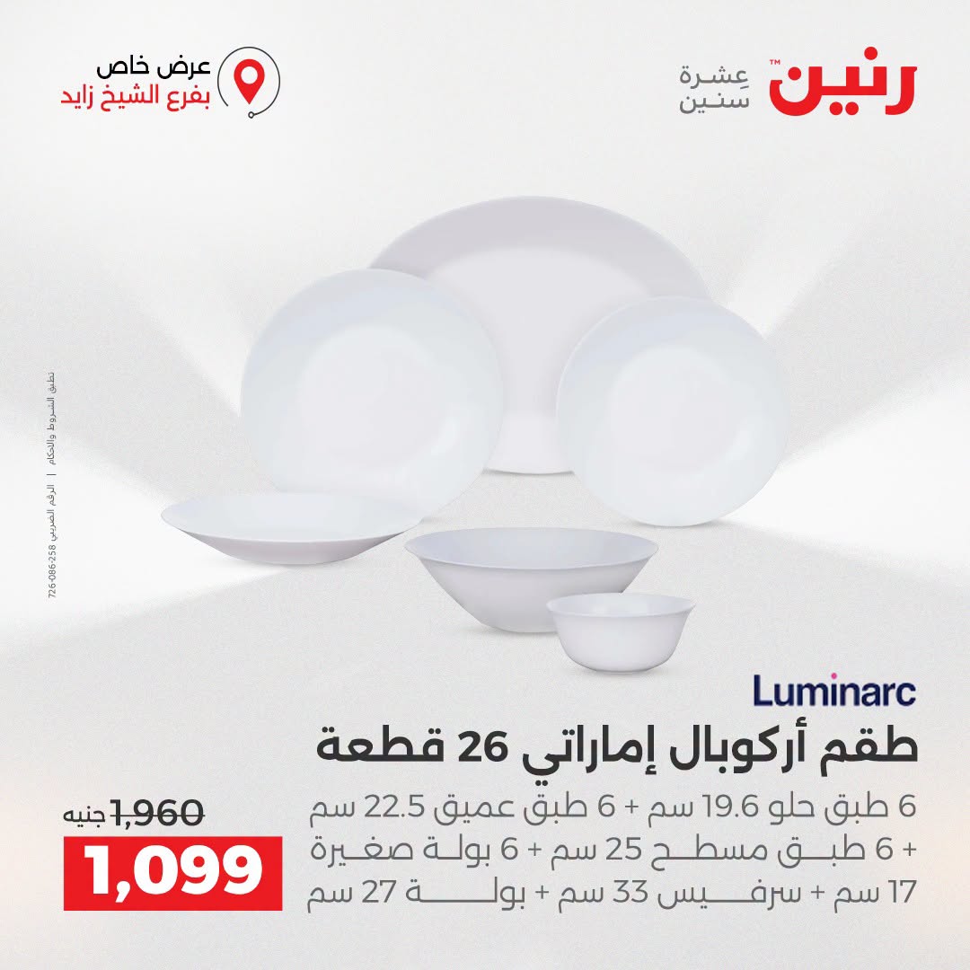 Raneen offers in Sheikh Zayed from 27 to 29 August 2026 Premium Discounts - Raneen - Egypt - 27 August 2026 – 29 August 2026 - Page 11