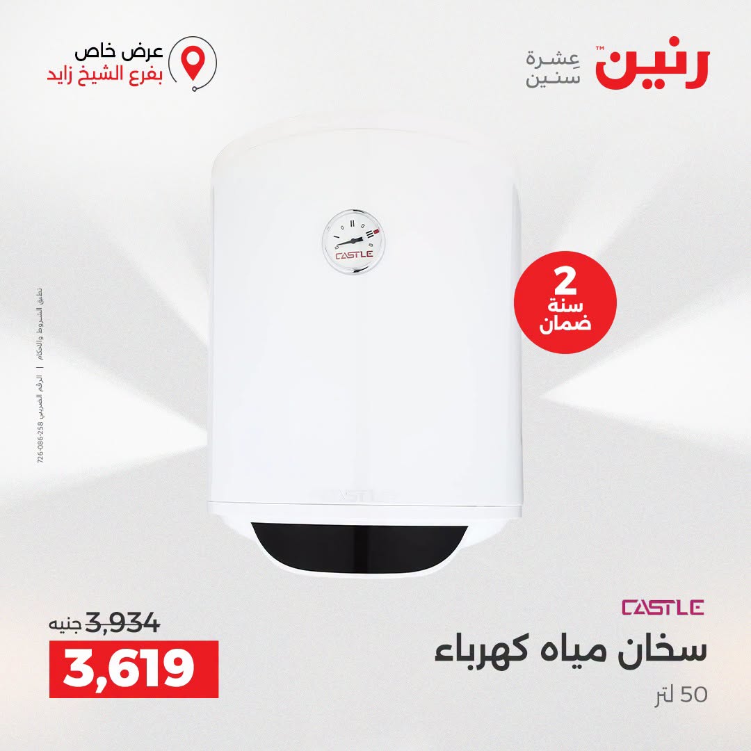 Raneen offers in Sheikh Zayed from 27 to 29 August 2026 Premium Discounts - Raneen - Egypt - 27 August 2026 – 29 August 2026 - Page 43
