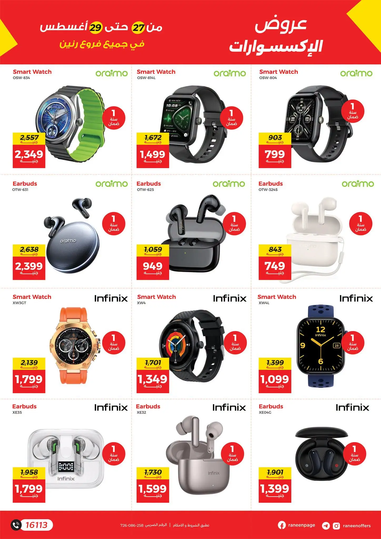 Raneen offers from 27 to 29 August 2026 Mobile phone and accessories offers - Raneen - Egypt - 27 August 2026 – 29 August 2026 - Page 3