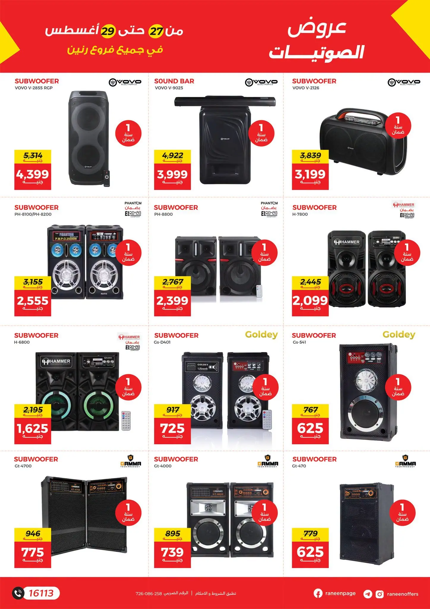 Raneen offers from 27 to 29 August 2026 Mobile phone and accessories offers - Raneen - Egypt - 27 August 2026 – 29 August 2026 - Page 4