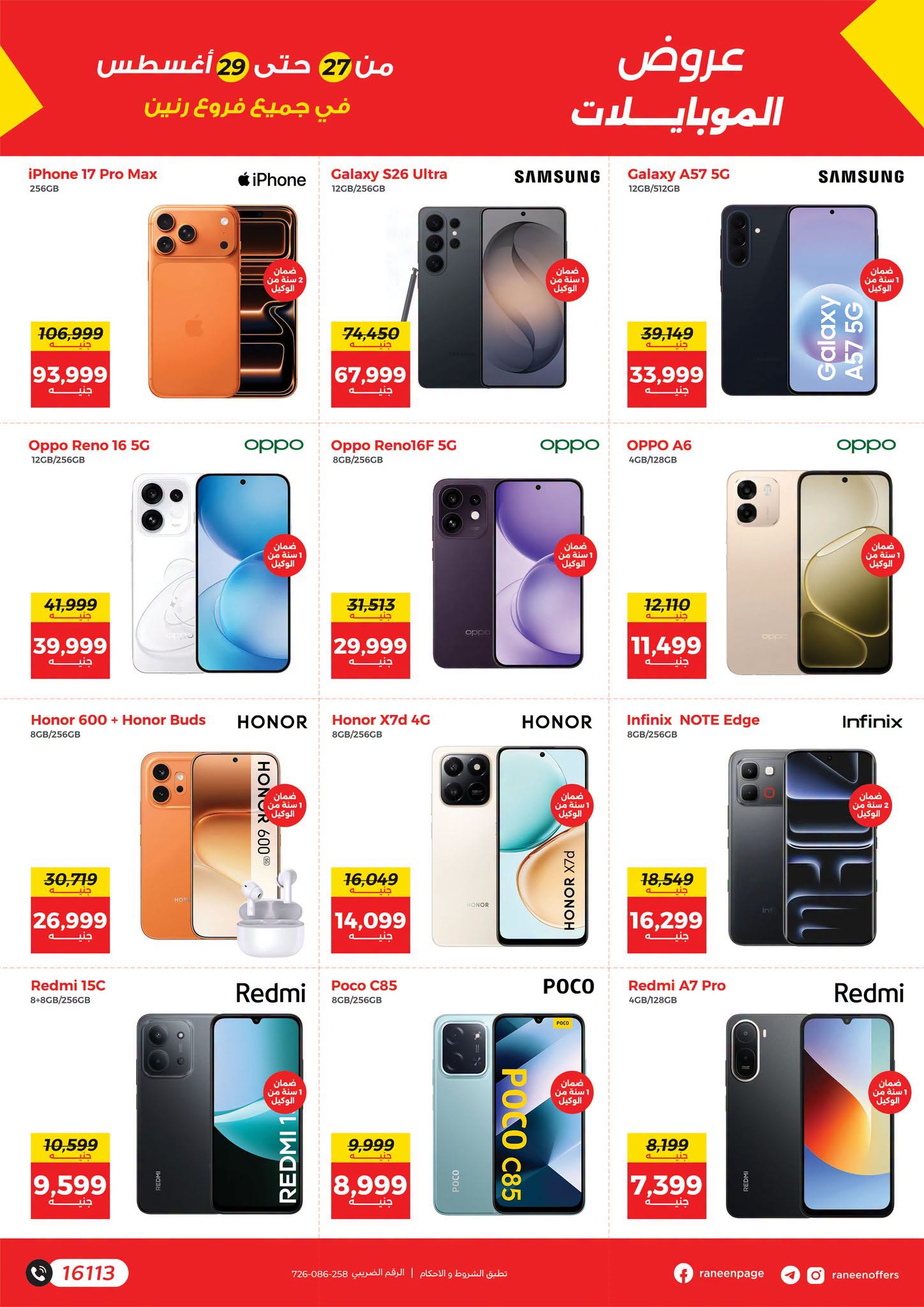 Raneen offers from 27 to 29 August 2026 Mobile phone and accessories offers - Raneen - Egypt - 27 August 2026 – 29 August 2026 - Page 2