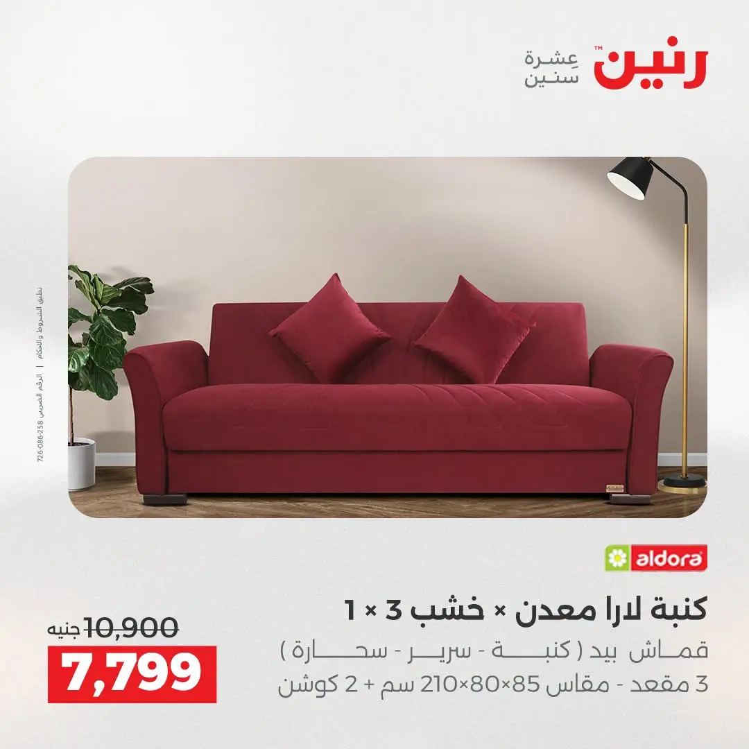 Offres Raneen de 27 à 31 août 2026 Offres de meubles - Raneen - Egypte - 27 aout 2026 – 31 aout 2026 - Page 11