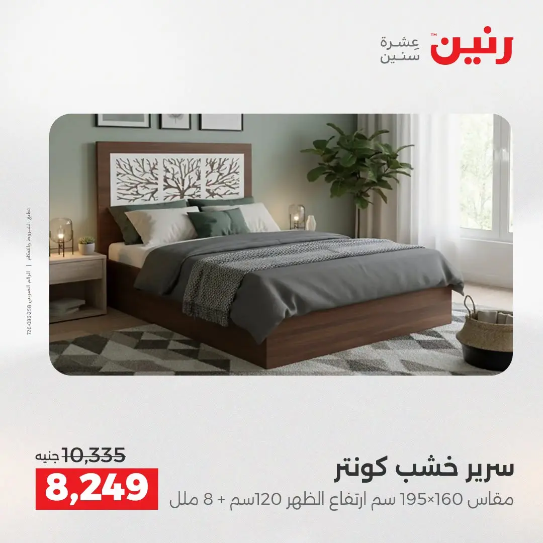 Offres Raneen de 27 à 31 août 2026 Offres de meubles - Raneen - Egypte - 27 aout 2026 – 31 aout 2026 - Page 39