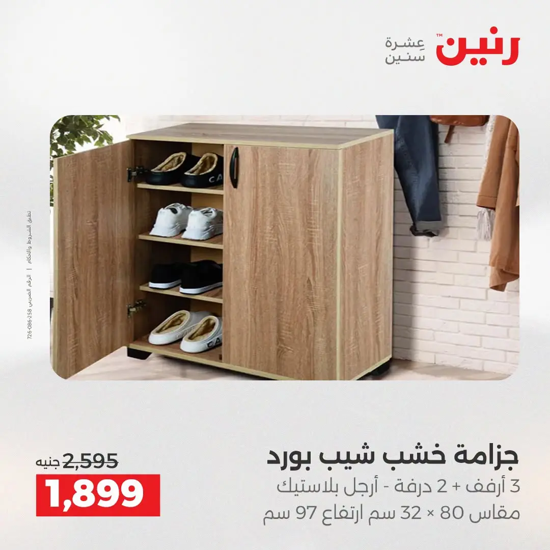Offres Raneen de 27 à 31 août 2026 Offres de meubles - Raneen - Egypte - 27 aout 2026 – 31 aout 2026 - Page 32