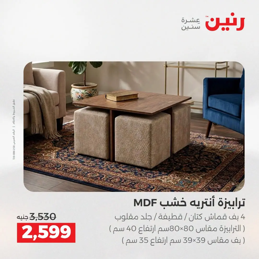 Offres Raneen de 27 à 31 août 2026 Offres de meubles - Raneen - Egypte - 27 aout 2026 – 31 aout 2026 - Page 4
