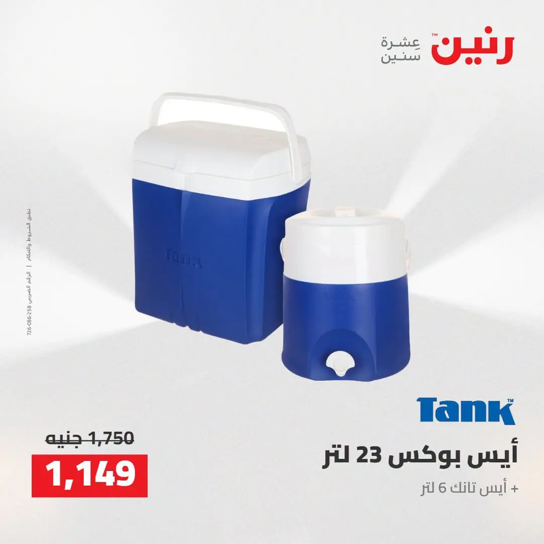 عروض رنين من ٢٧ حتى ٢٩ أغسطس ٢٠٢٦ عروض أدوات المطبخ - رنين - مصر - 27 اغسطس 2026 – 29 اغسطس 2026 - صفحة 54
