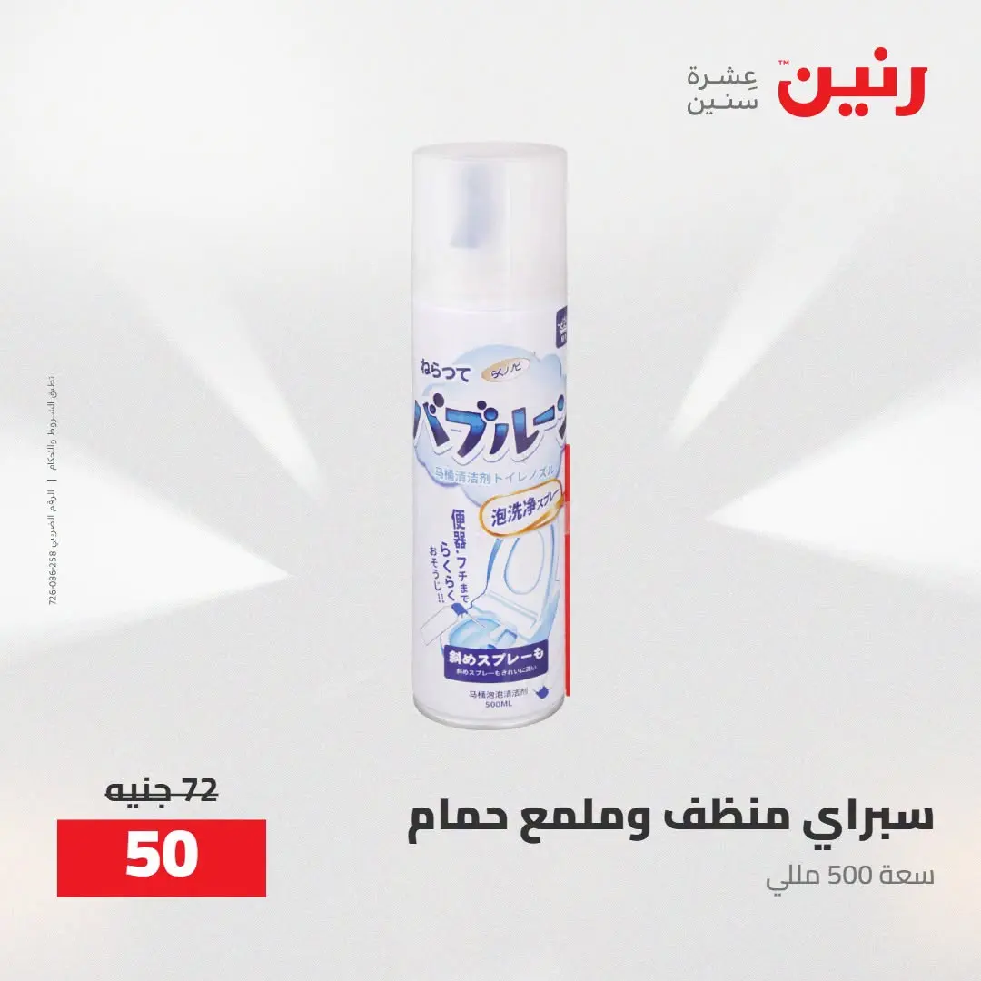عروض رنين من ٢٧ حتى ٢٩ أغسطس ٢٠٢٦ عروض أدوات المطبخ - رنين - مصر - 27 اغسطس 2026 – 29 اغسطس 2026 - صفحة 57