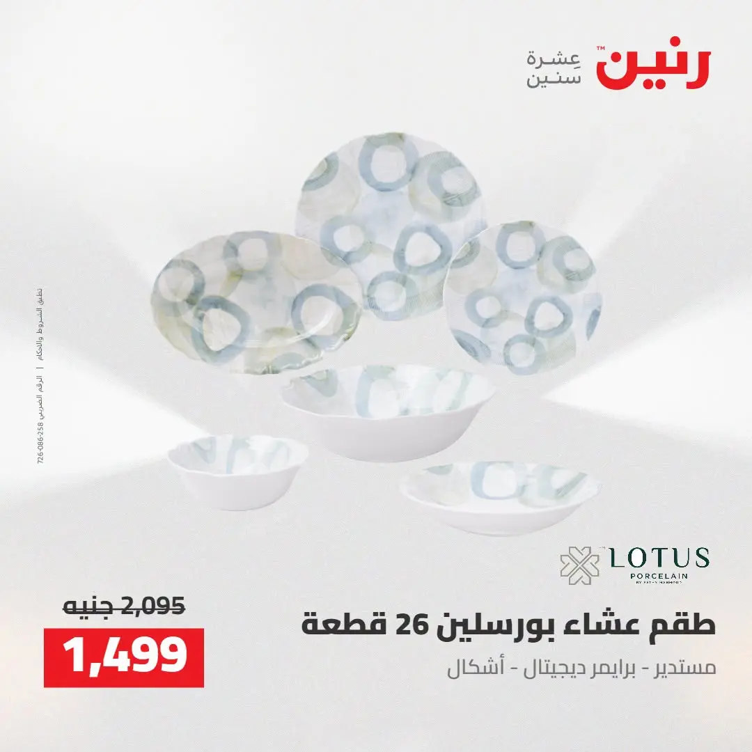 عروض رنين من ٢٧ حتى ٢٩ أغسطس ٢٠٢٦ عروض أدوات المطبخ - رنين - مصر - 27 اغسطس 2026 – 29 اغسطس 2026 - صفحة 33