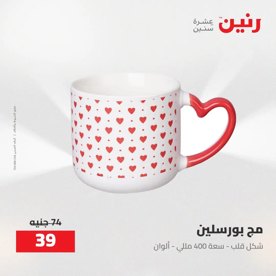 عروض رنين من ٢٧ حتى ٢٩ أغسطس ٢٠٢٦ عروض أدوات المطبخ - رنين - مصر - 27 اغسطس 2026 – 29 اغسطس 2026 - صفحة 6