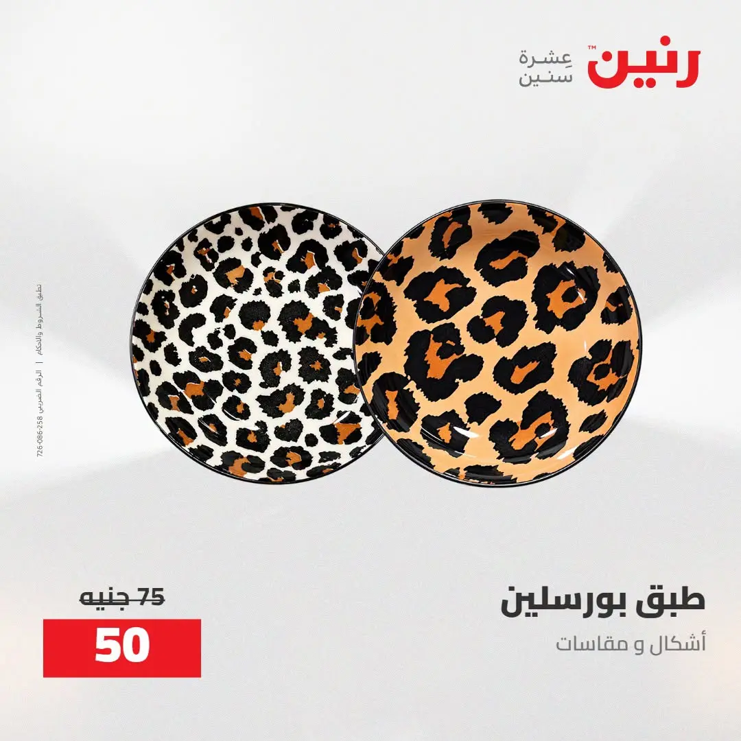 عروض رنين من ٢٧ حتى ٢٩ أغسطس ٢٠٢٦ عروض أدوات المطبخ - رنين - مصر - 27 اغسطس 2026 – 29 اغسطس 2026 - صفحة 39