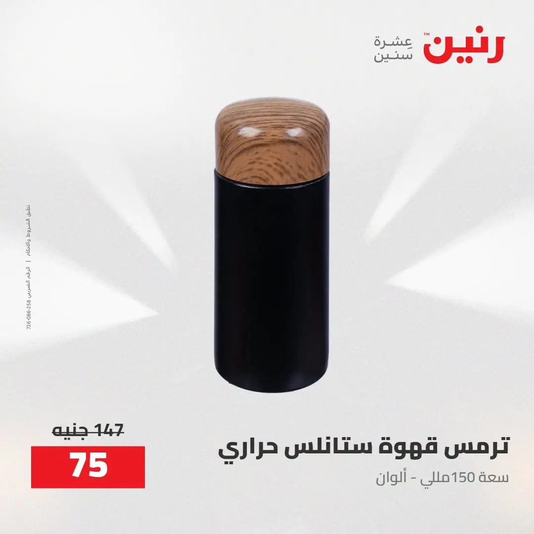 عروض رنين من ٢٧ حتى ٢٩ أغسطس ٢٠٢٦ عروض أدوات المطبخ - رنين - مصر - 27 اغسطس 2026 – 29 اغسطس 2026 - صفحة 41