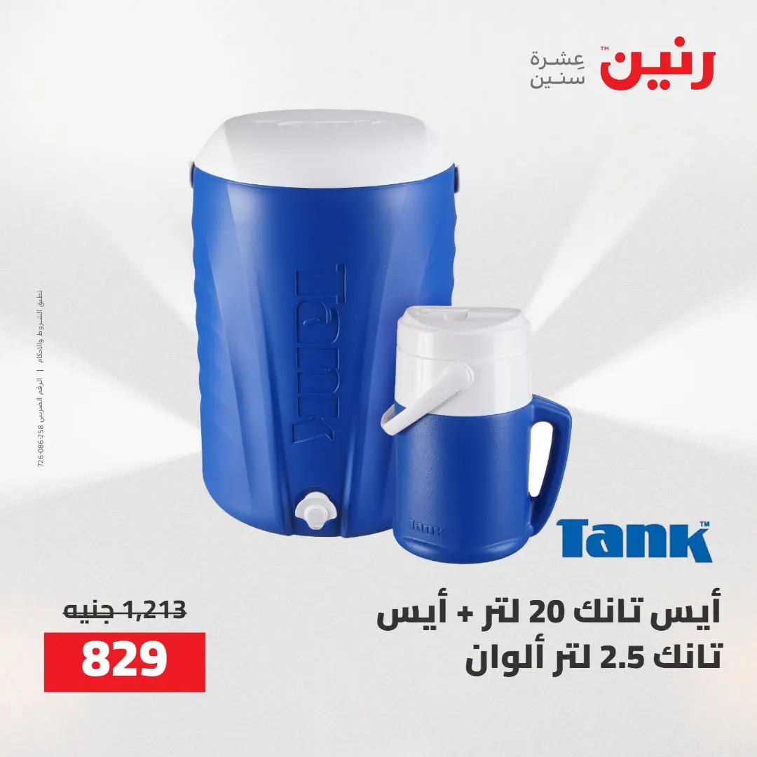عروض رنين من ٢٧ حتى ٢٩ أغسطس ٢٠٢٦ عروض أدوات المطبخ - رنين - مصر - 27 اغسطس 2026 – 29 اغسطس 2026 - صفحة 55