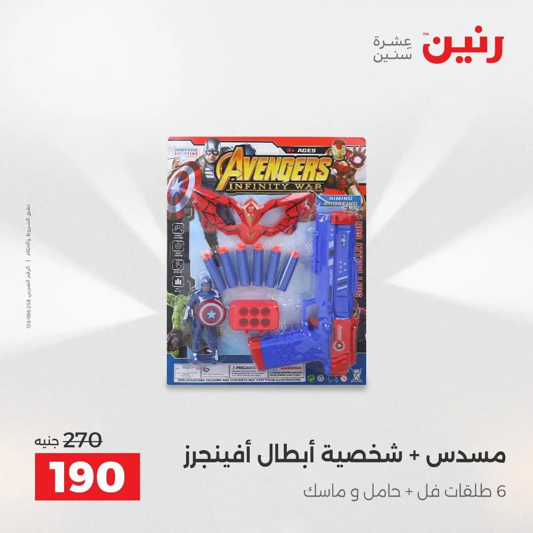 عروض رنين من ٢٧ حتى ٢٩ أغسطس ٢٠٢٦ عروض الألعاب - رنين - مصر - 27 اغسطس 2026 – 29 اغسطس 2026 - صفحة 42