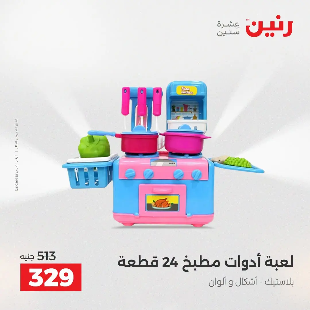 عروض رنين من ٢٧ حتى ٢٩ أغسطس ٢٠٢٦ عروض الألعاب - رنين - مصر - 27 اغسطس 2026 – 29 اغسطس 2026 - صفحة 33