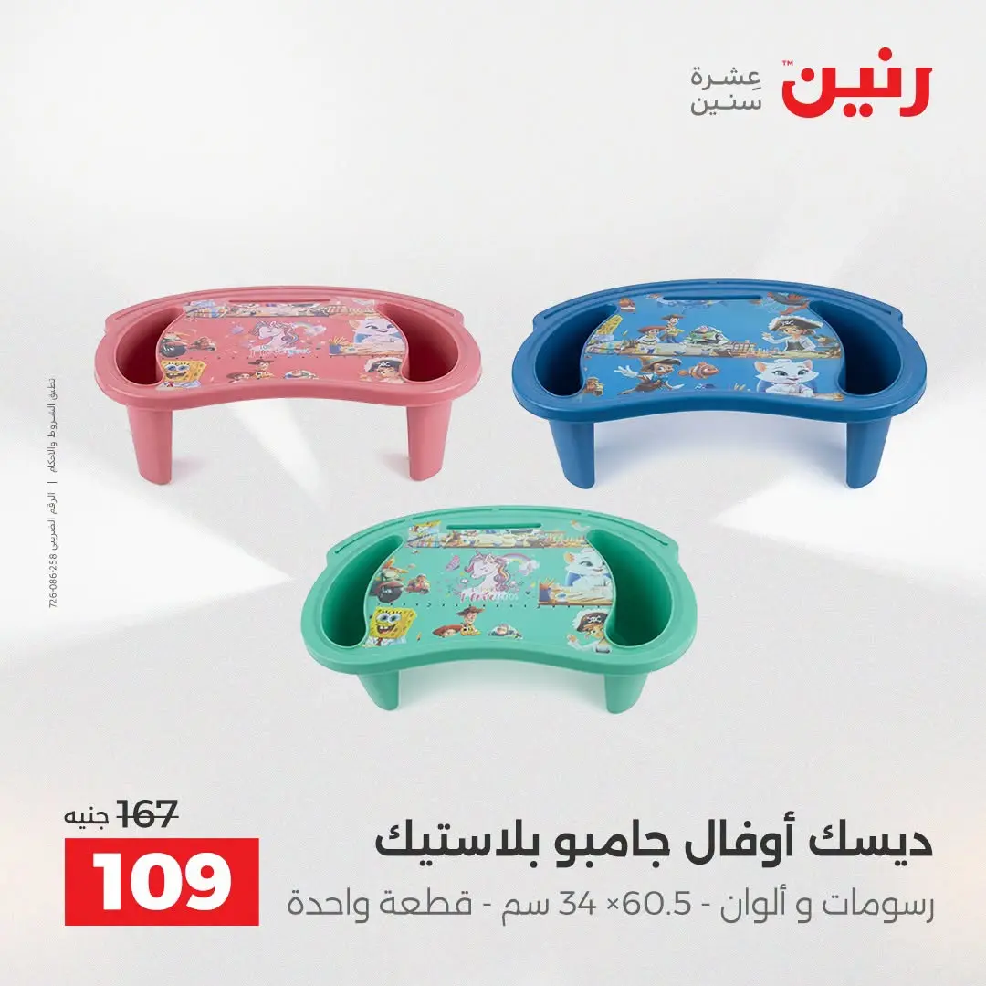 عروض رنين من ٢٧ حتى ٢٩ أغسطس ٢٠٢٦ عروض الألعاب - رنين - مصر - 27 اغسطس 2026 – 29 اغسطس 2026 - صفحة 52