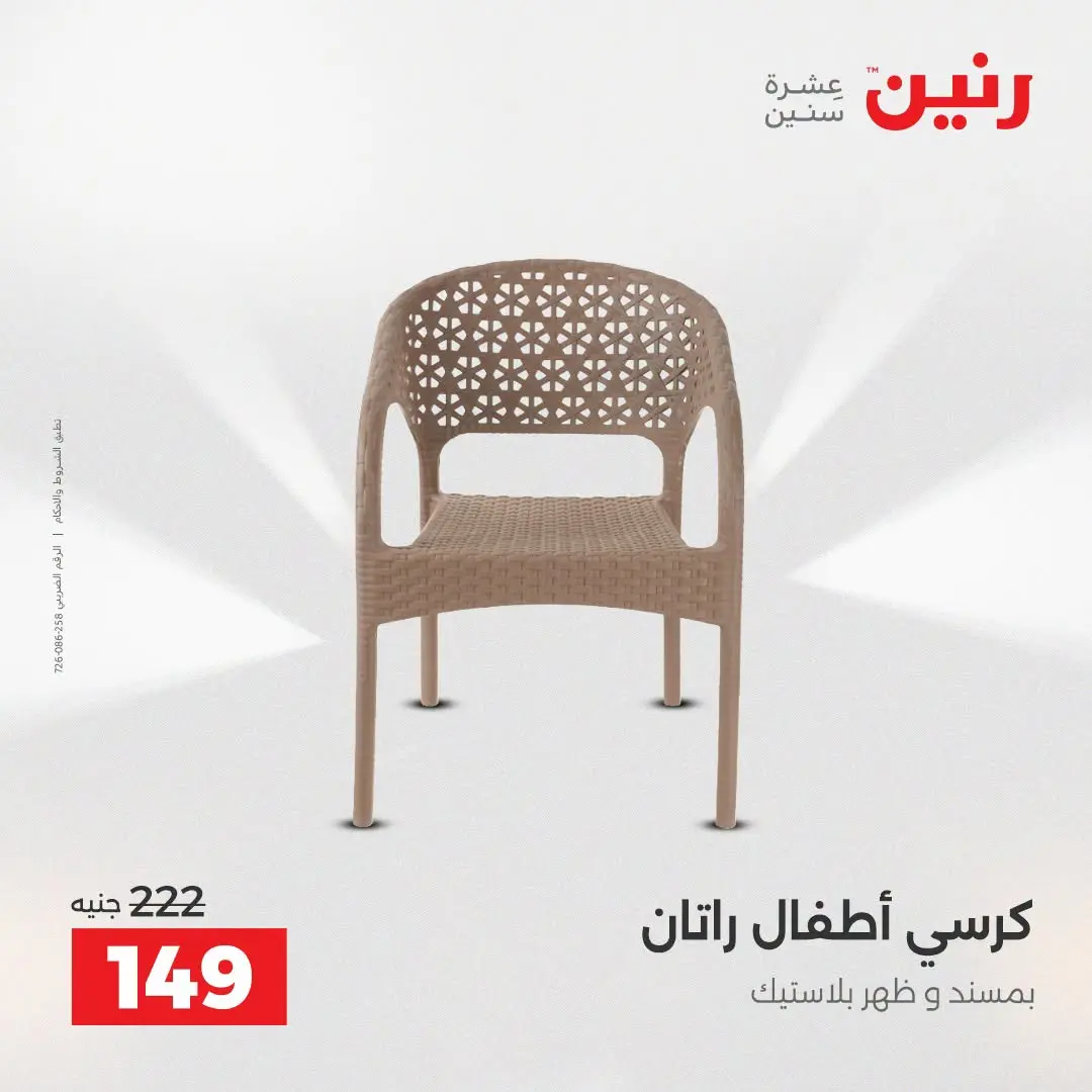 عروض رنين من ٢٧ حتى ٢٩ أغسطس ٢٠٢٦ عروض الألعاب - رنين - مصر - 27 اغسطس 2026 – 29 اغسطس 2026 - صفحة 49