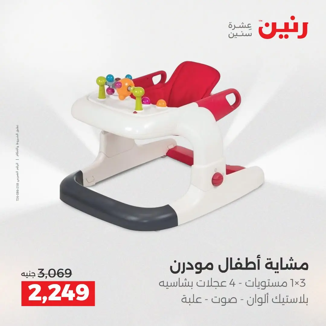 عروض رنين من ٢٧ حتى ٢٩ أغسطس ٢٠٢٦ عروض الألعاب - رنين - مصر - 27 اغسطس 2026 – 29 اغسطس 2026 - صفحة 9