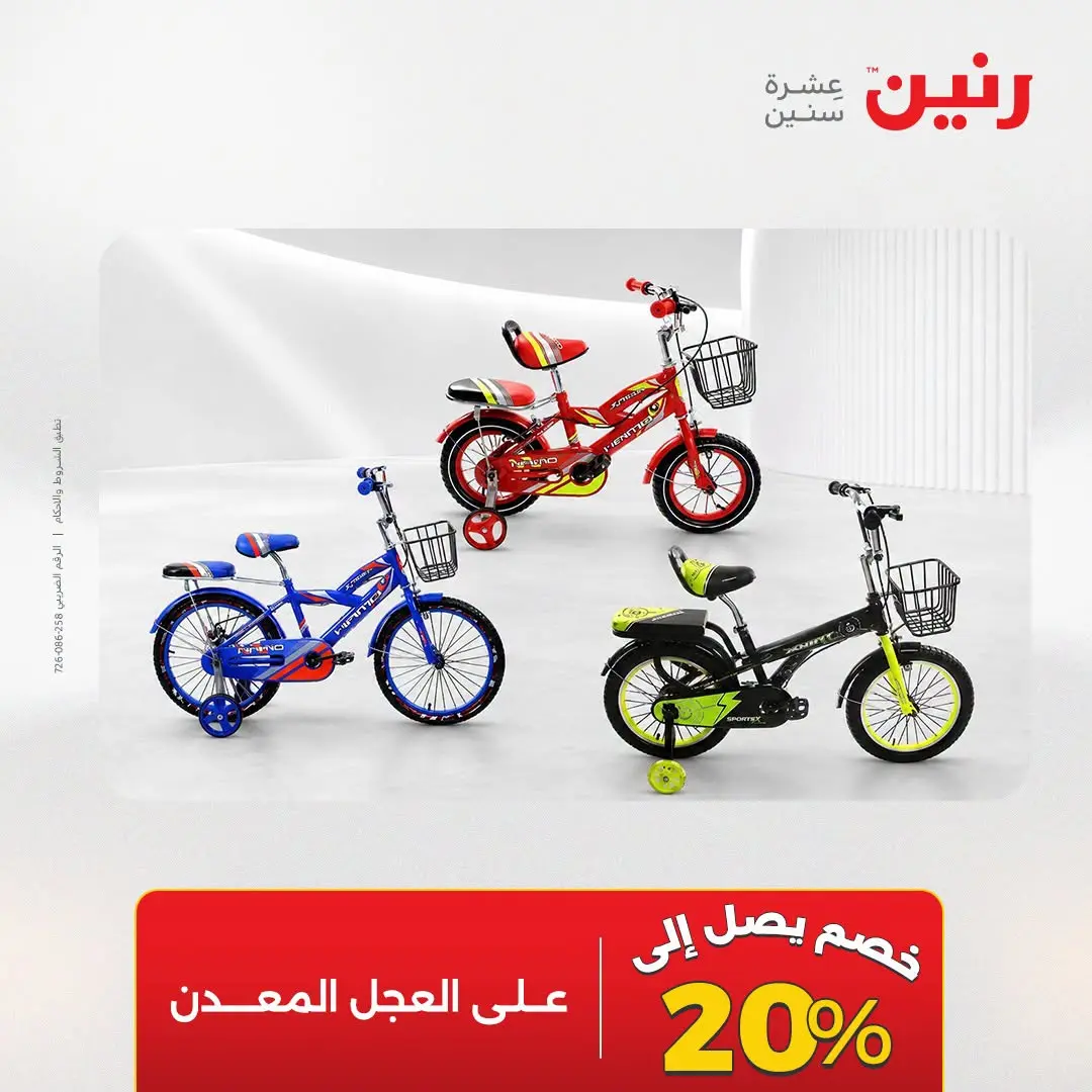 عروض رنين من ٢٧ حتى ٢٩ أغسطس ٢٠٢٦ عروض الألعاب - رنين - مصر - 27 اغسطس 2026 – 29 اغسطس 2026 - صفحة 24