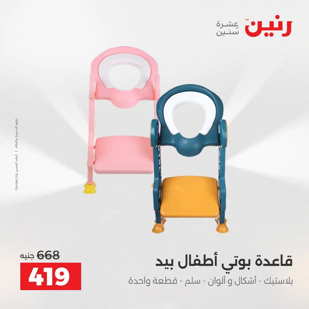 عروض رنين من ٢٧ حتى ٢٩ أغسطس ٢٠٢٦ عروض الألعاب - رنين - مصر - 27 اغسطس 2026 – 29 اغسطس 2026 - صفحة 10