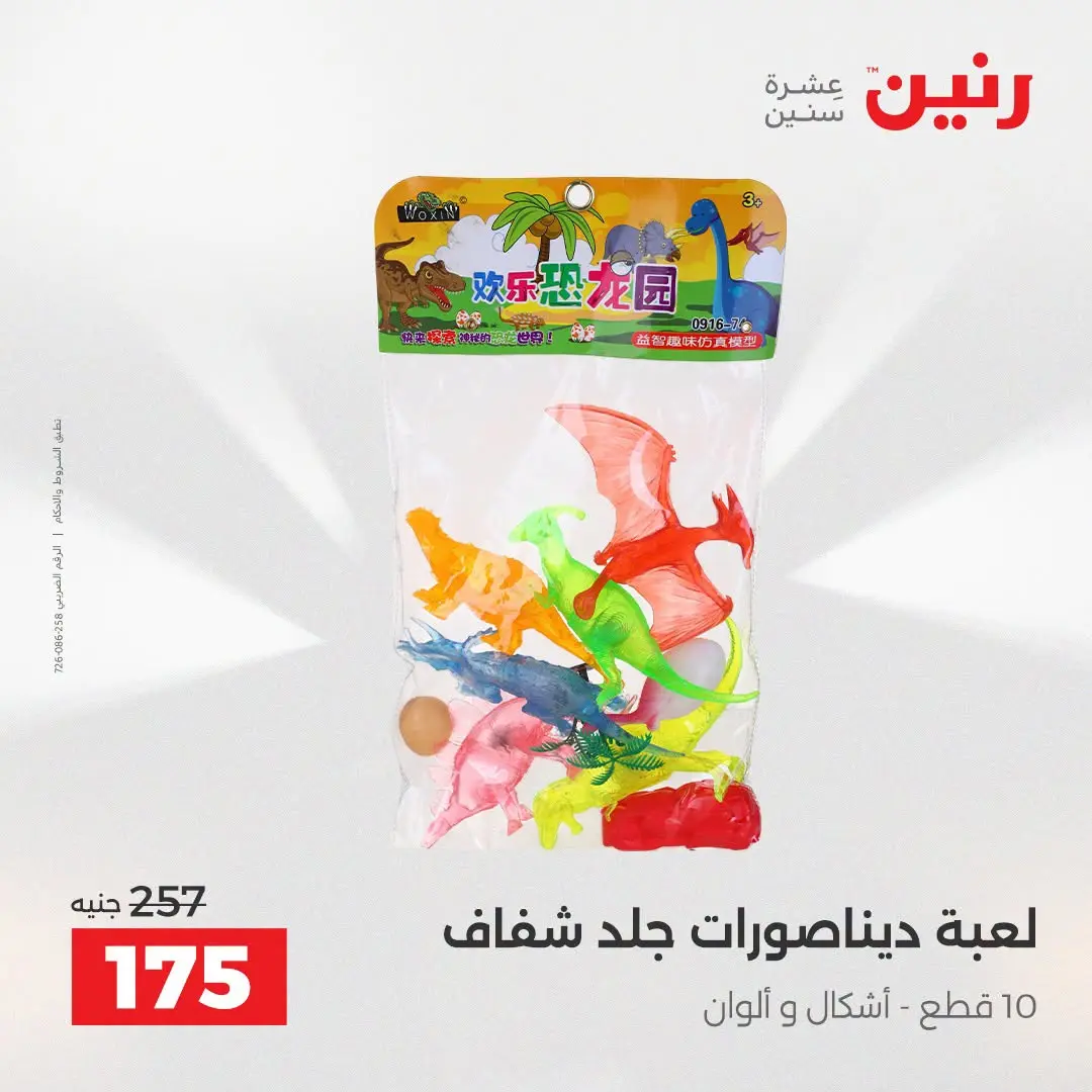 عروض رنين من ٢٧ حتى ٢٩ أغسطس ٢٠٢٦ عروض الألعاب - رنين - مصر - 27 اغسطس 2026 – 29 اغسطس 2026 - صفحة 45