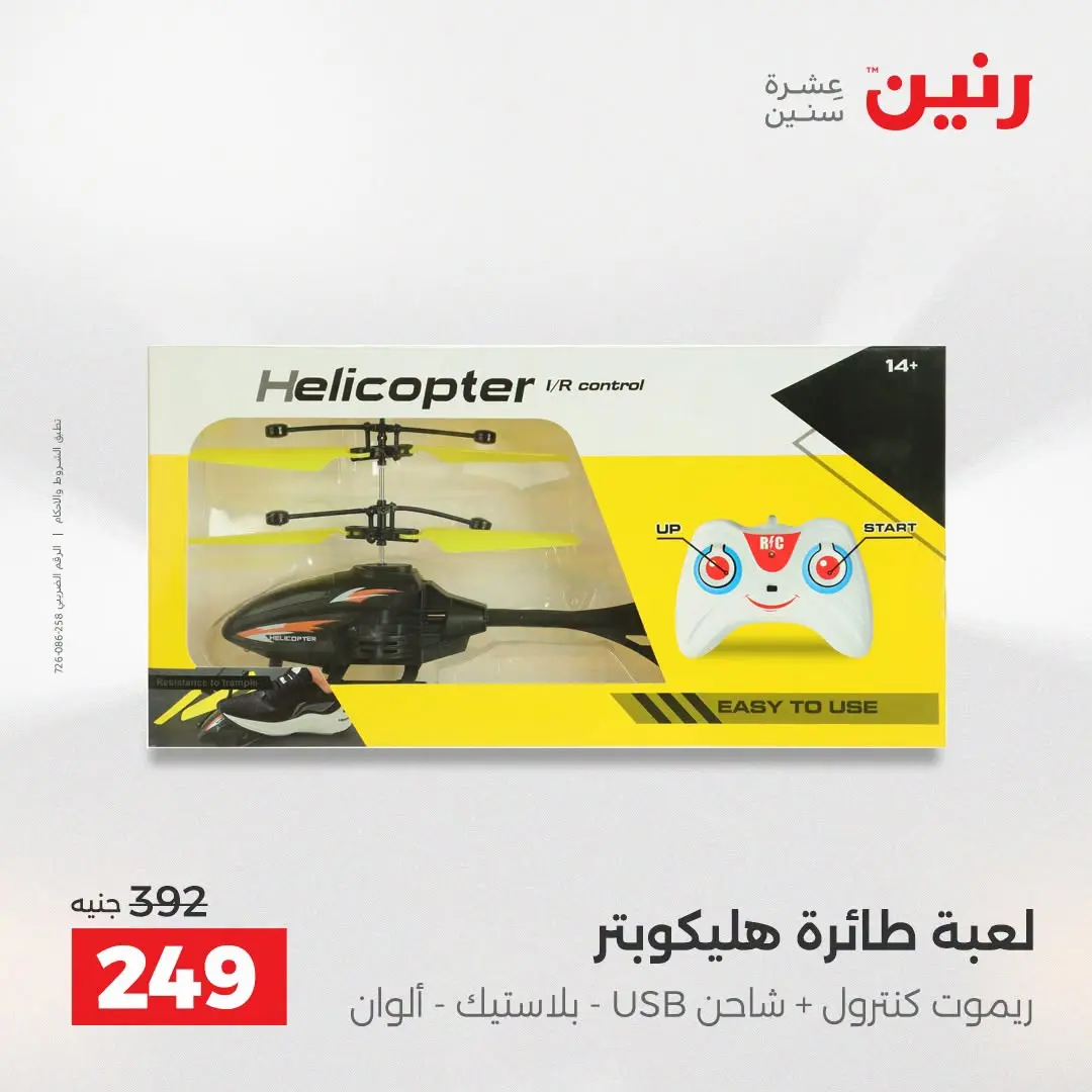 عروض رنين من ٢٧ حتى ٢٩ أغسطس ٢٠٢٦ عروض الألعاب - رنين - مصر - 27 اغسطس 2026 – 29 اغسطس 2026 - صفحة 4