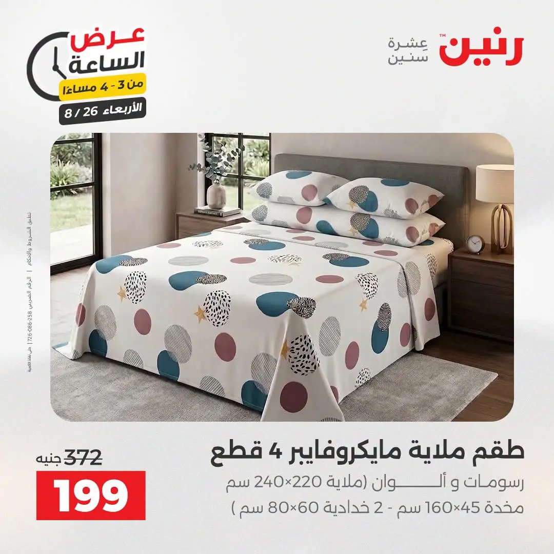 عروض رنين الأربعاء ٢٦ أغسطس ٢٠٢٦ عرض الساعة - رنين - مصر - 26 اغسطس 2026 – 26 اغسطس 2026 - صفحة 14
