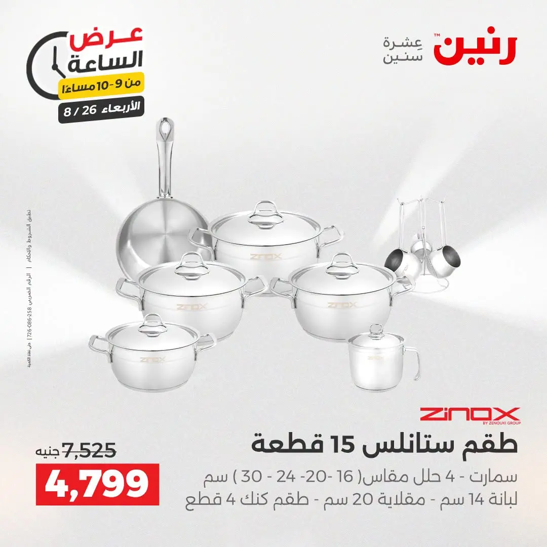 عروض رنين الأربعاء ٢٦ أغسطس ٢٠٢٦ عرض الساعة - رنين - مصر - 26 اغسطس 2026 – 26 اغسطس 2026 - صفحة 35