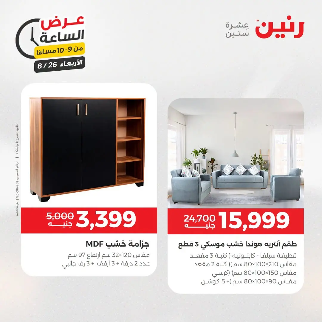 عروض رنين الأربعاء ٢٦ أغسطس ٢٠٢٦ عرض الساعة - رنين - مصر - 26 اغسطس 2026 – 26 اغسطس 2026 - صفحة 43