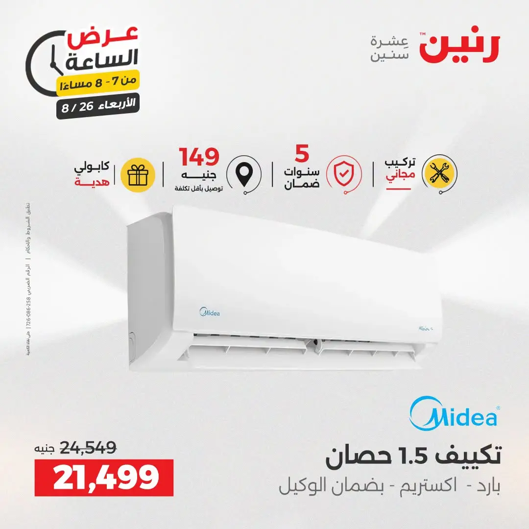 عروض رنين الأربعاء ٢٦ أغسطس ٢٠٢٦ عرض الساعة - رنين - مصر - 26 اغسطس 2026 – 26 اغسطس 2026 - صفحة 21