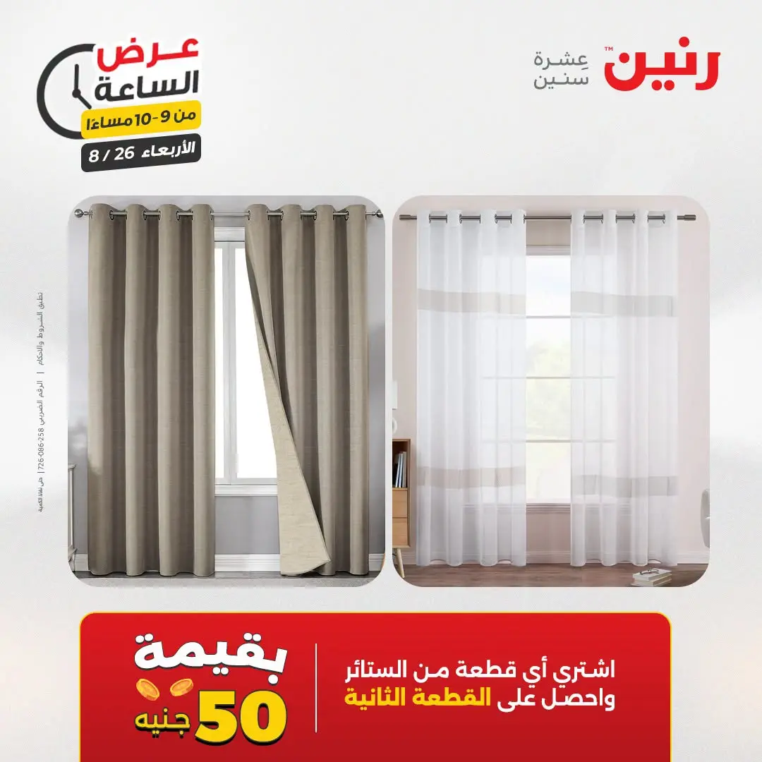عروض رنين الأربعاء ٢٦ أغسطس ٢٠٢٦ عرض الساعة - رنين - مصر - 26 اغسطس 2026 – 26 اغسطس 2026 - صفحة 40