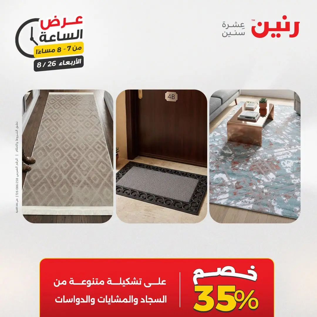 عروض رنين الأربعاء ٢٦ أغسطس ٢٠٢٦ عرض الساعة - رنين - مصر - 26 اغسطس 2026 – 26 اغسطس 2026 - صفحة 30