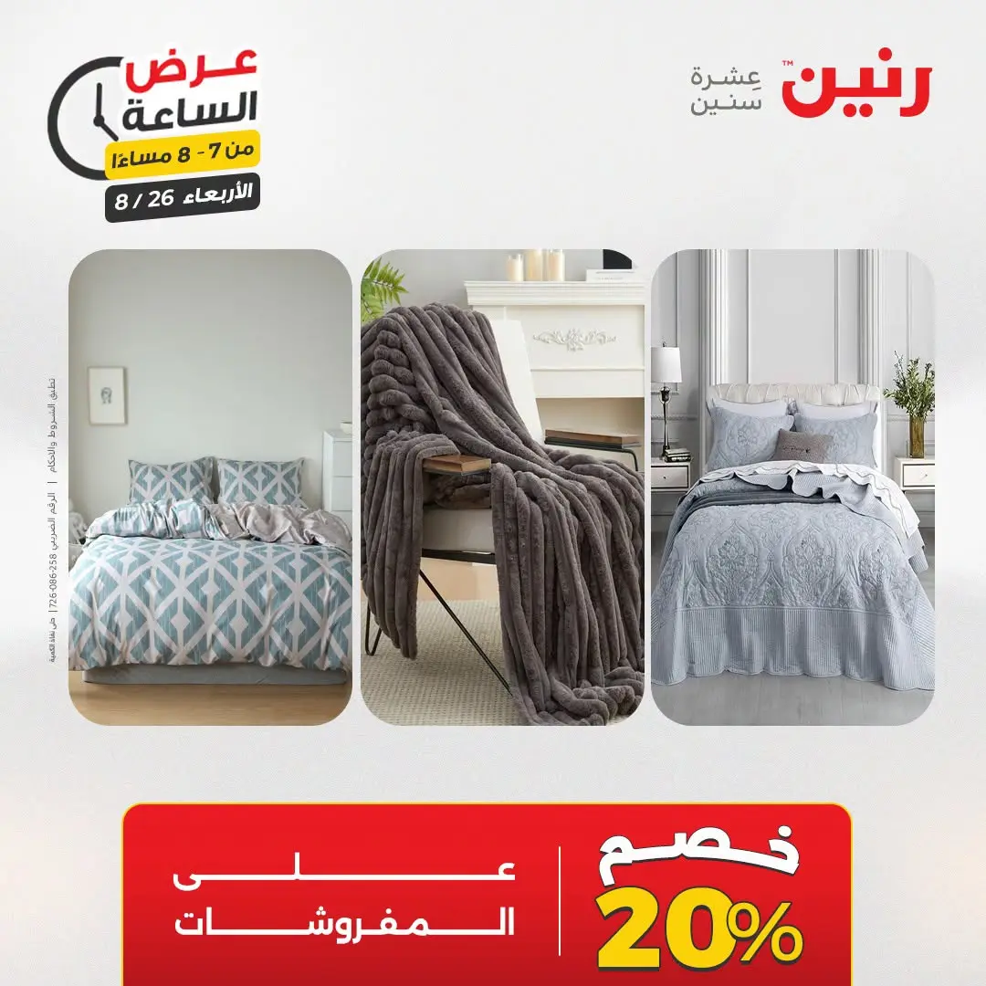عروض رنين الأربعاء ٢٦ أغسطس ٢٠٢٦ عرض الساعة - رنين - مصر - 26 اغسطس 2026 – 26 اغسطس 2026 - صفحة 22