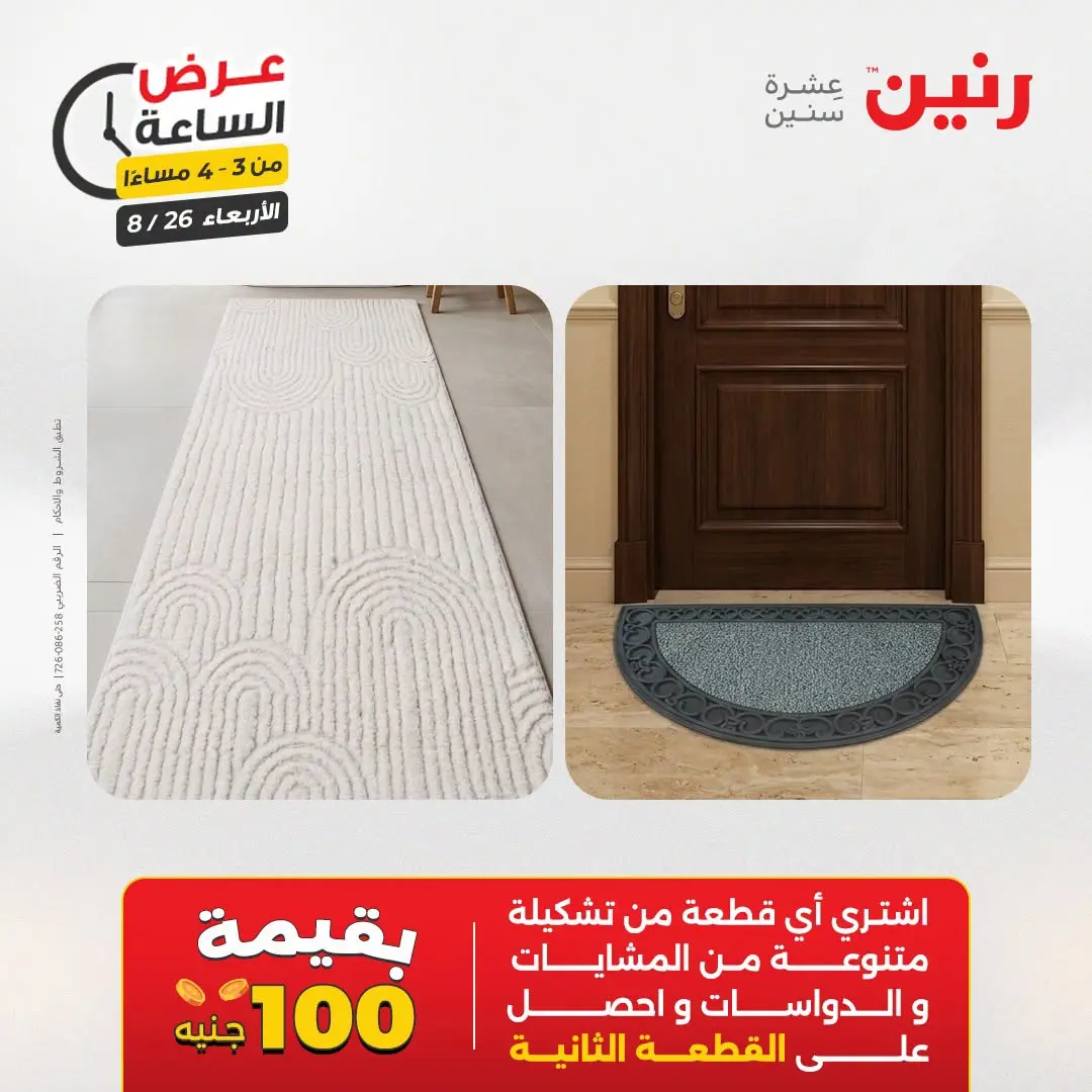 عروض رنين الأربعاء ٢٦ أغسطس ٢٠٢٦ عرض الساعة - رنين - مصر - 26 اغسطس 2026 – 26 اغسطس 2026 - صفحة 11