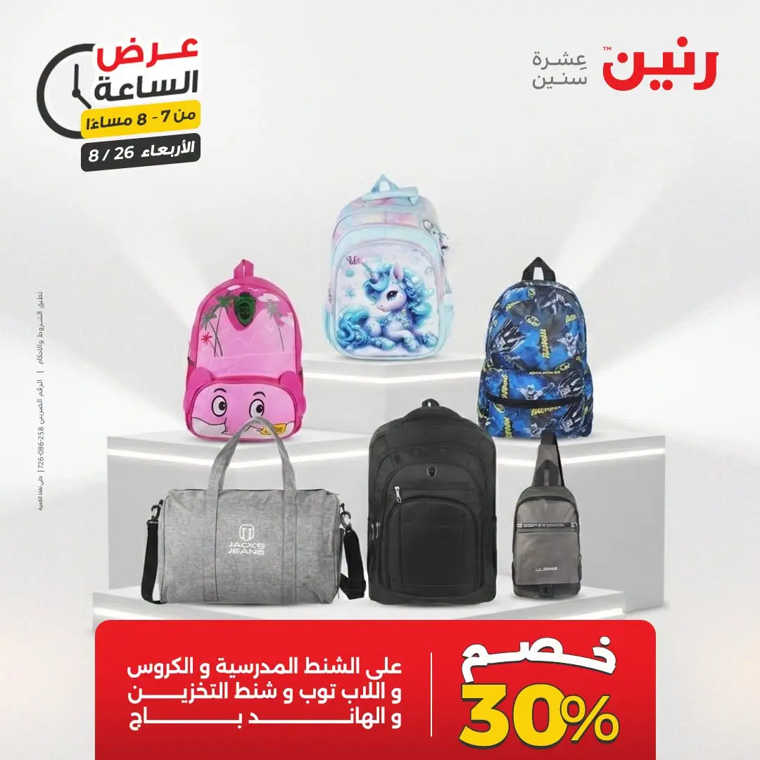 عروض رنين الأربعاء ٢٦ أغسطس ٢٠٢٦ عرض الساعة - رنين - مصر - 26 اغسطس 2026 – 26 اغسطس 2026 - صفحة 28