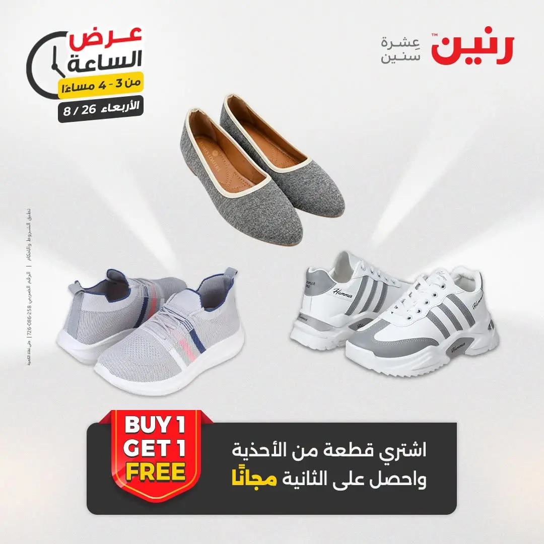 عروض رنين الأربعاء ٢٦ أغسطس ٢٠٢٦ عرض الساعة - رنين - مصر - 26 اغسطس 2026 – 26 اغسطس 2026 - صفحة 7