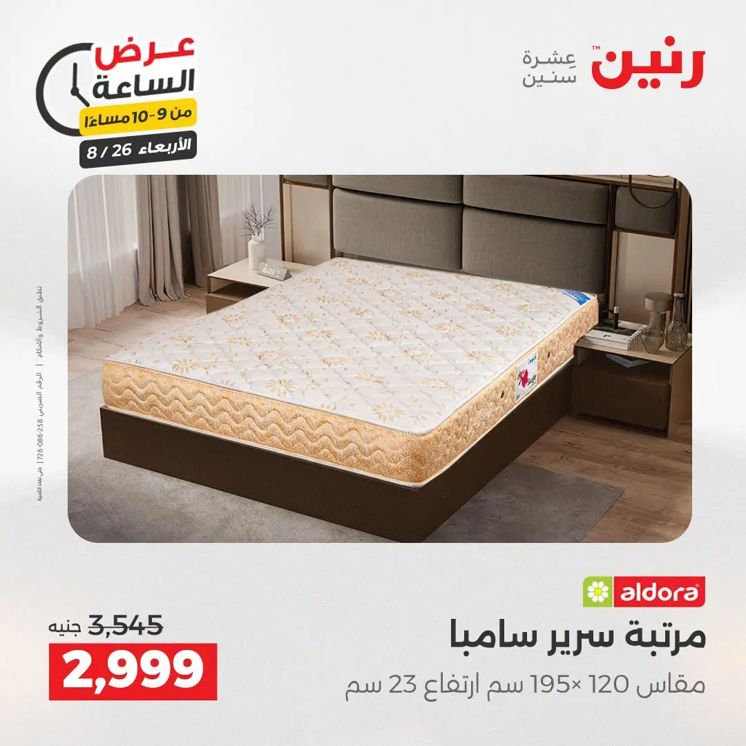 عروض رنين الأربعاء ٢٦ أغسطس ٢٠٢٦ عرض الساعة - رنين - مصر - 26 اغسطس 2026 – 26 اغسطس 2026 - صفحة 46