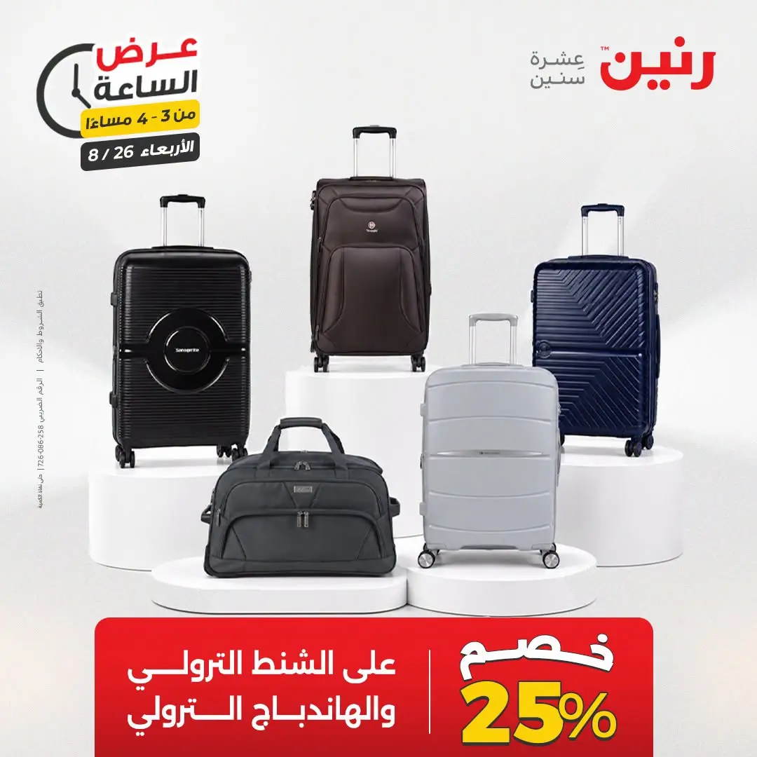 عروض رنين الأربعاء ٢٦ أغسطس ٢٠٢٦ عرض الساعة - رنين - مصر - 26 اغسطس 2026 – 26 اغسطس 2026 - صفحة 9