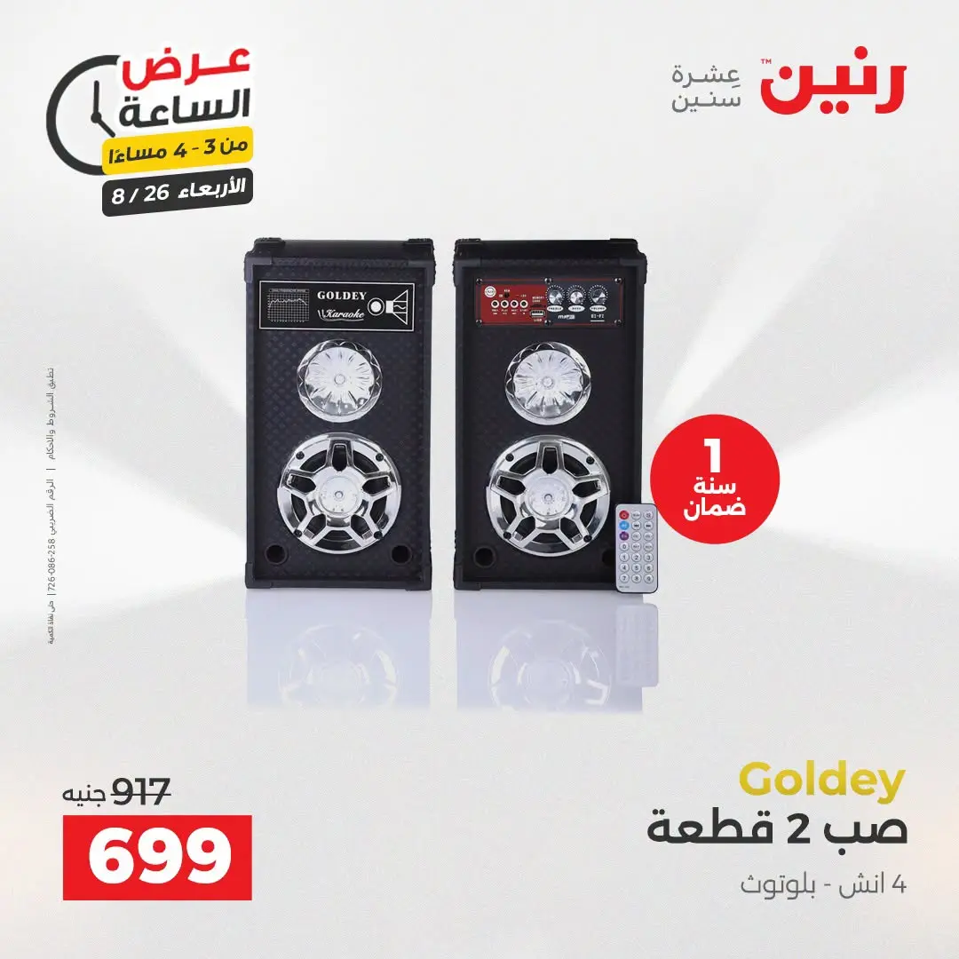 عروض رنين الأربعاء ٢٦ أغسطس ٢٠٢٦ عرض الساعة - رنين - مصر - 26 اغسطس 2026 – 26 اغسطس 2026 - صفحة 5