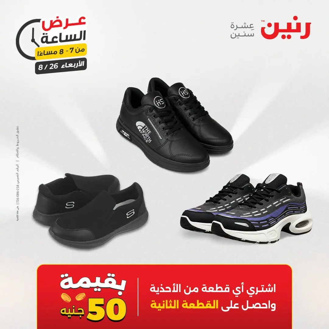 عروض رنين الأربعاء ٢٦ أغسطس ٢٠٢٦ عرض الساعة - رنين - مصر - 26 اغسطس 2026 – 26 اغسطس 2026 - صفحة 25