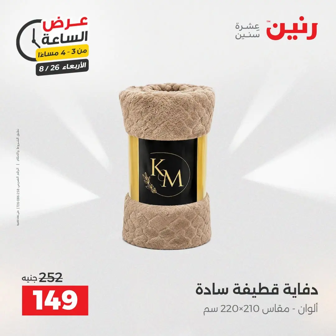 عروض رنين الأربعاء ٢٦ أغسطس ٢٠٢٦ عرض الساعة - رنين - مصر - 26 اغسطس 2026 – 26 اغسطس 2026 - صفحة 16