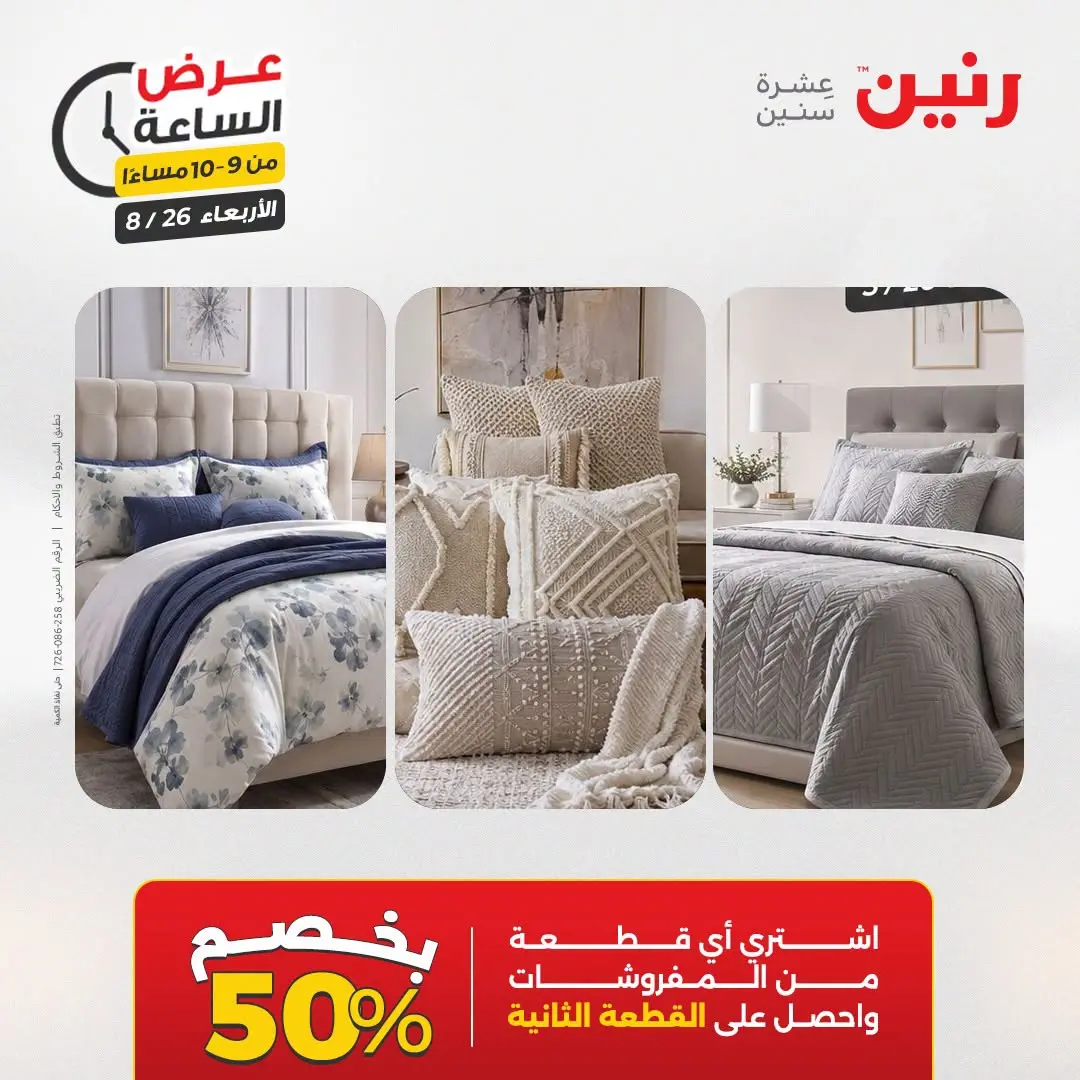 عروض رنين الأربعاء ٢٦ أغسطس ٢٠٢٦ عرض الساعة - رنين - مصر - 26 اغسطس 2026 – 26 اغسطس 2026 - صفحة 37