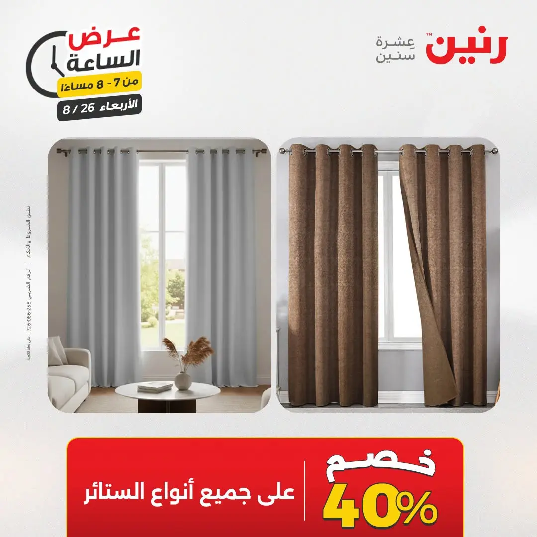 عروض رنين الأربعاء ٢٦ أغسطس ٢٠٢٦ عرض الساعة - رنين - مصر - 26 اغسطس 2026 – 26 اغسطس 2026 - صفحة 26